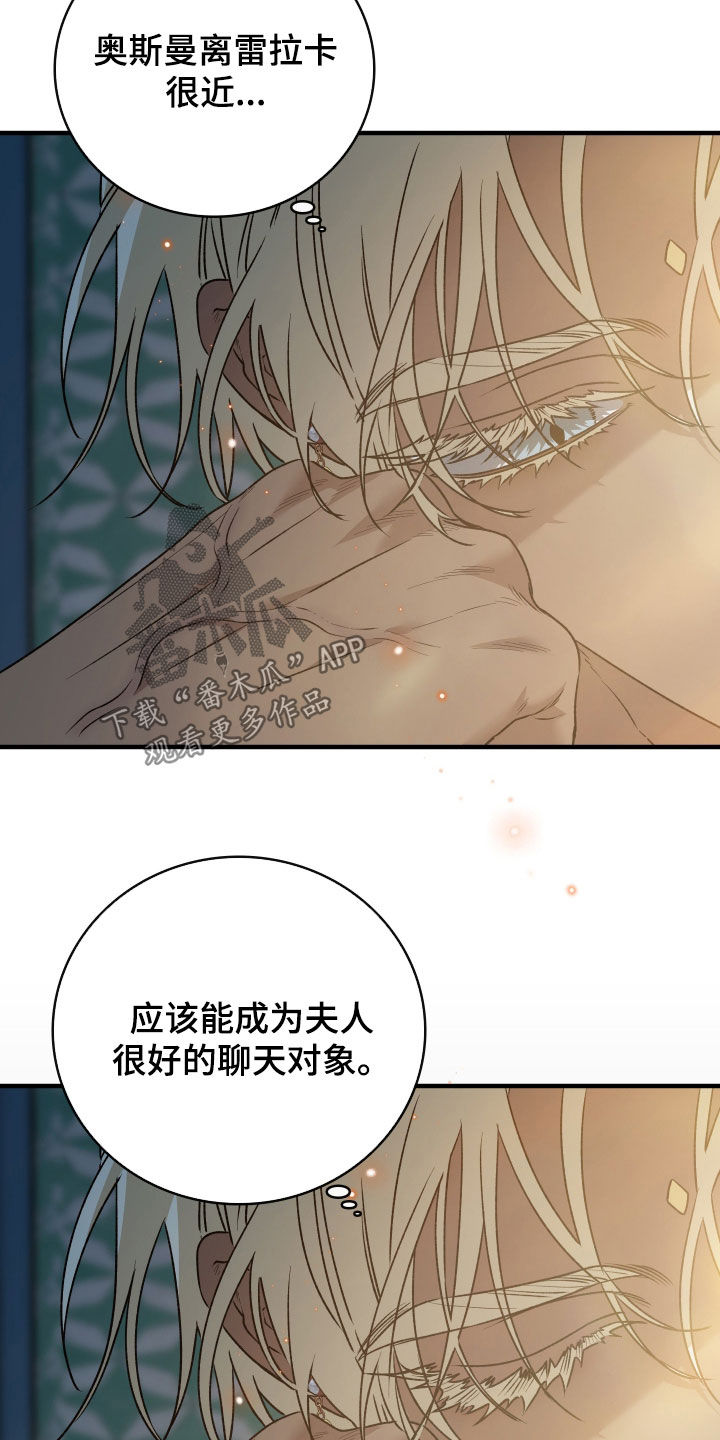 白夜的花路漫画,第60章：赌一把4图