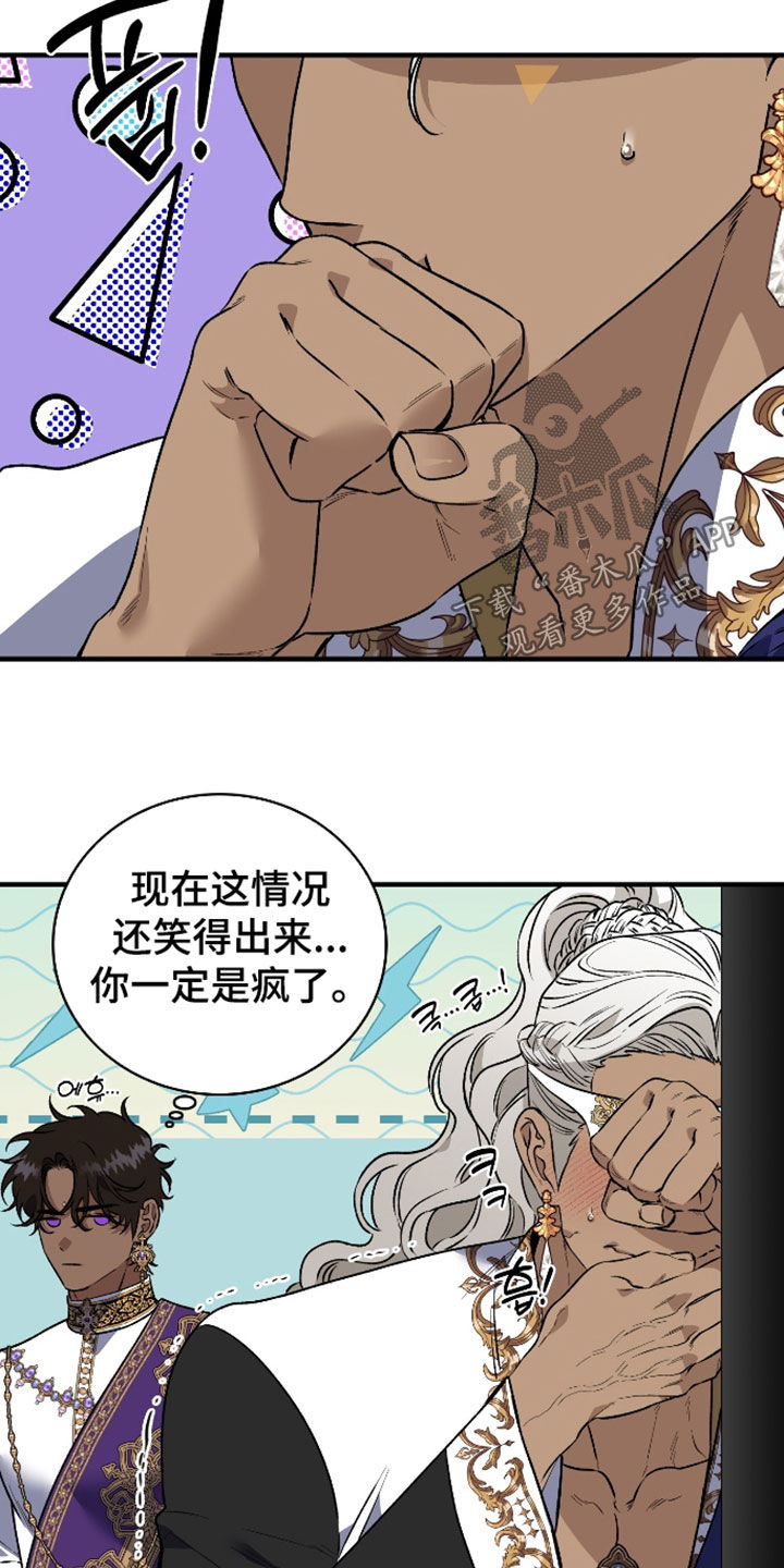 白夜的花路漫画,第61章：一定是疯了4图