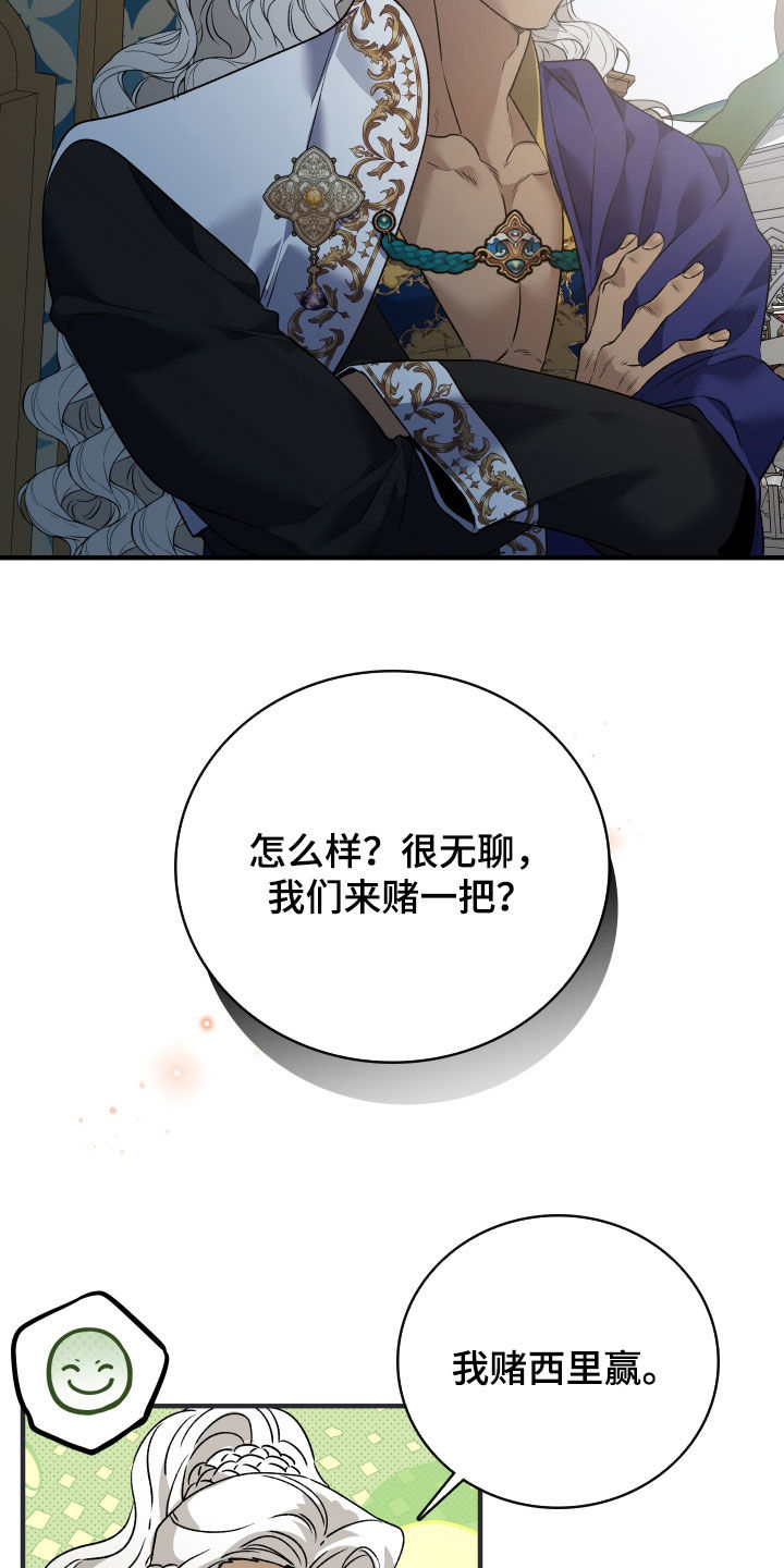 白夜的花路漫画,第60章：赌一把3图