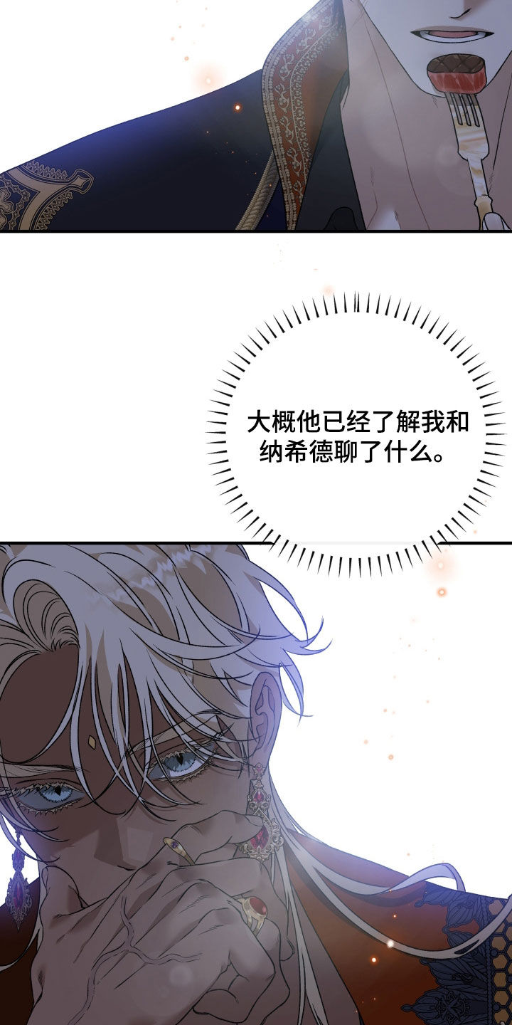 白夜的花路漫画,第59章：必须胜利4图