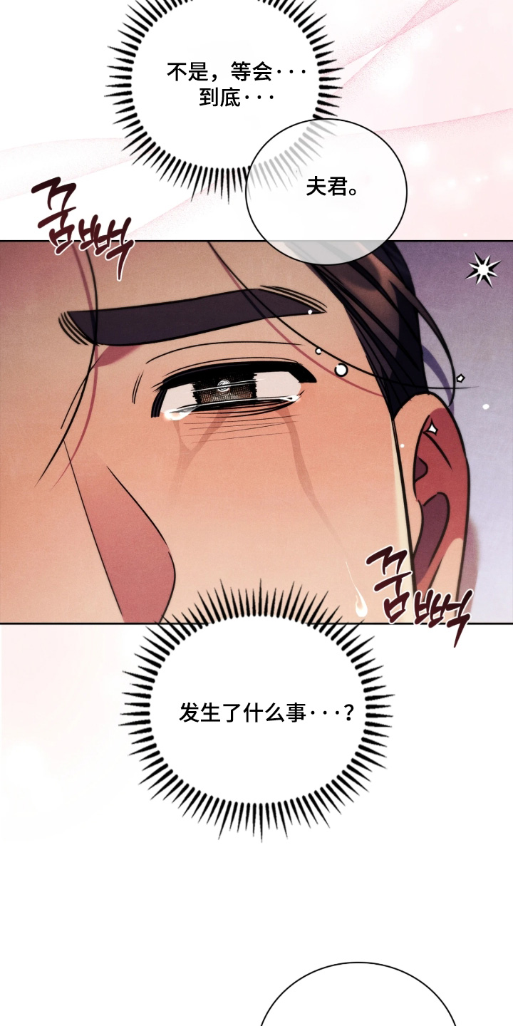 误入螭途漫画,第53章：不必担心4图