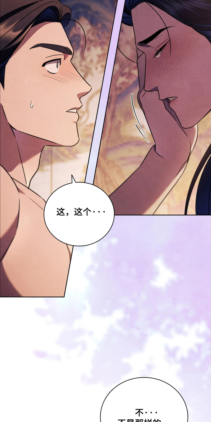 误入螭途漫画,第51章：不是那样的1图