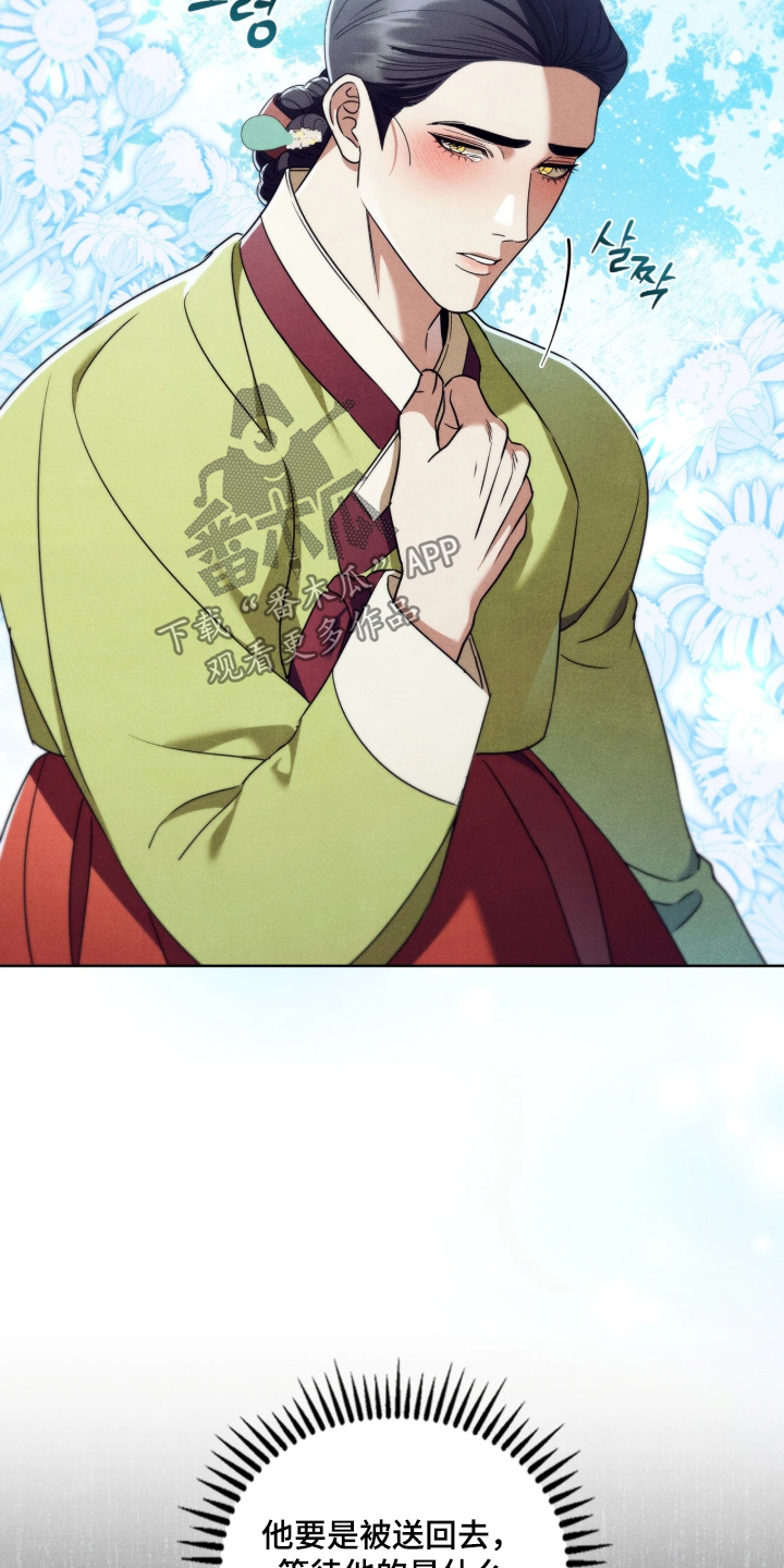 误入螭途漫画,第54章：不会让你走1图