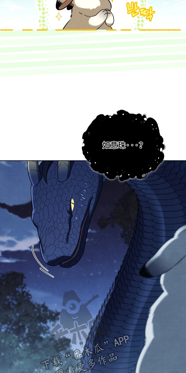 误入螭途漫画,第48章：如意珠1图