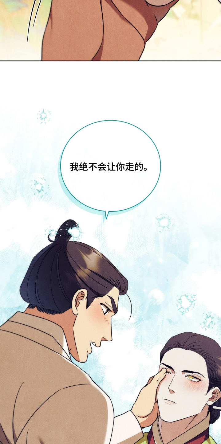 误入螭途漫画,第54章：不会让你走1图