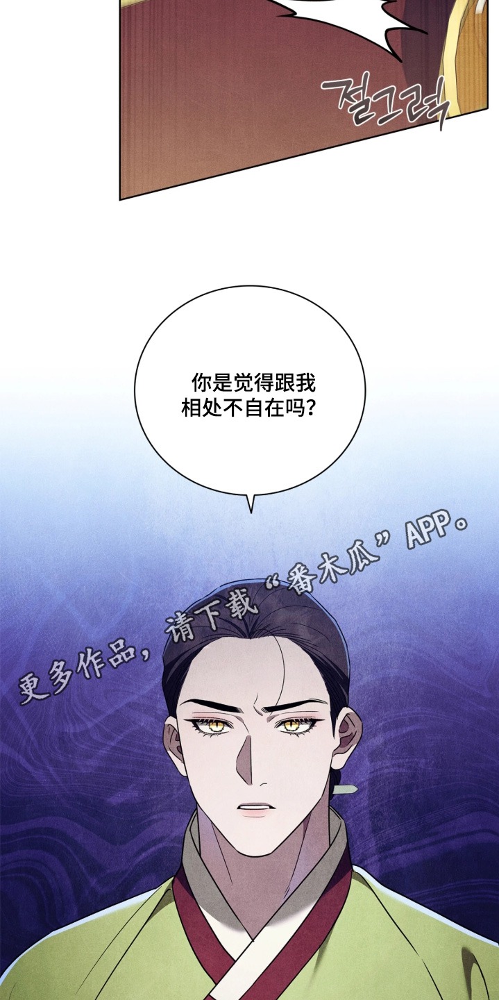 误入螭途漫画,第53章：不必担心4图