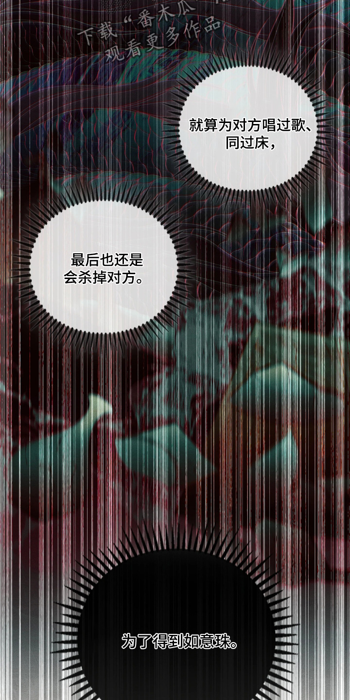 误入螭途漫画,第48章：如意珠5图