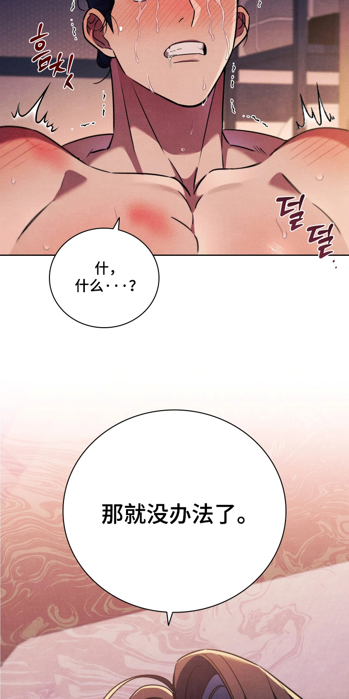 误入螭途漫画,第52章：那就没办法了4图