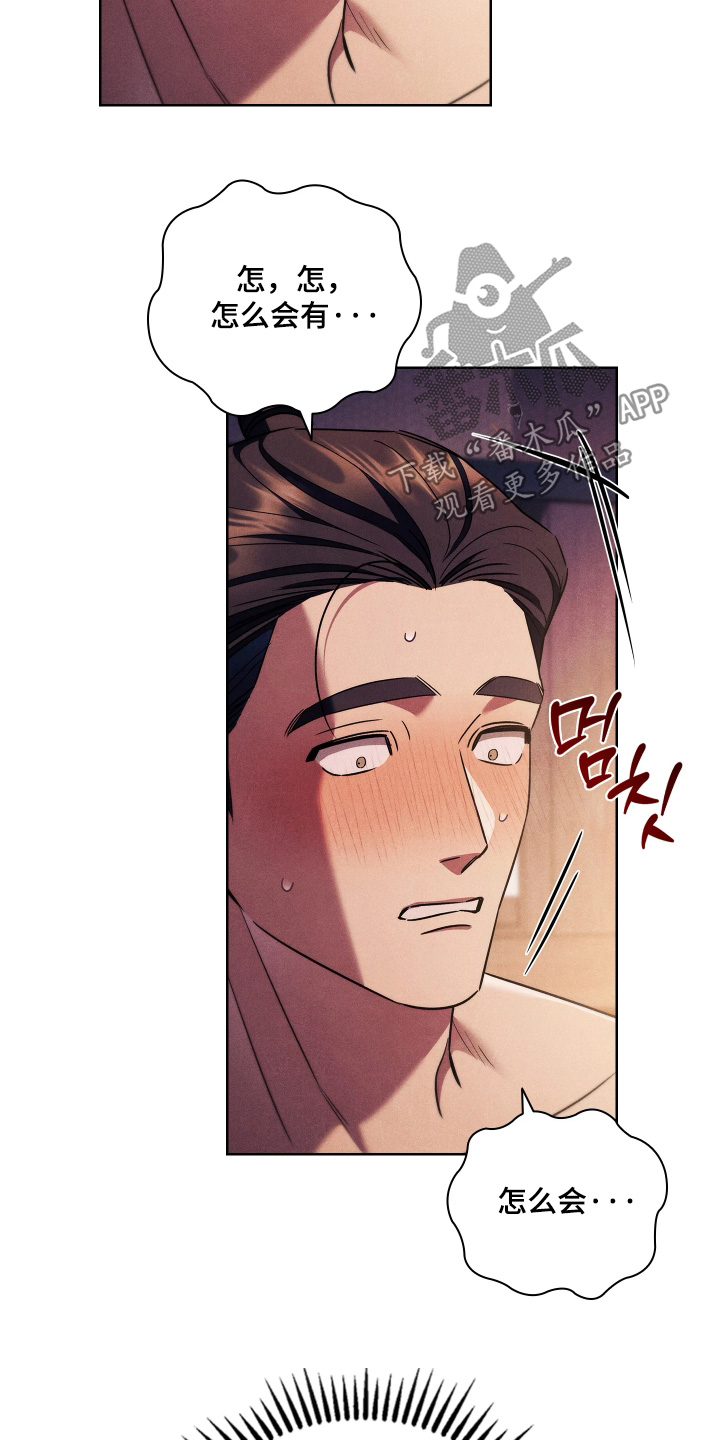 误入螭途漫画,第51章：不是那样的4图