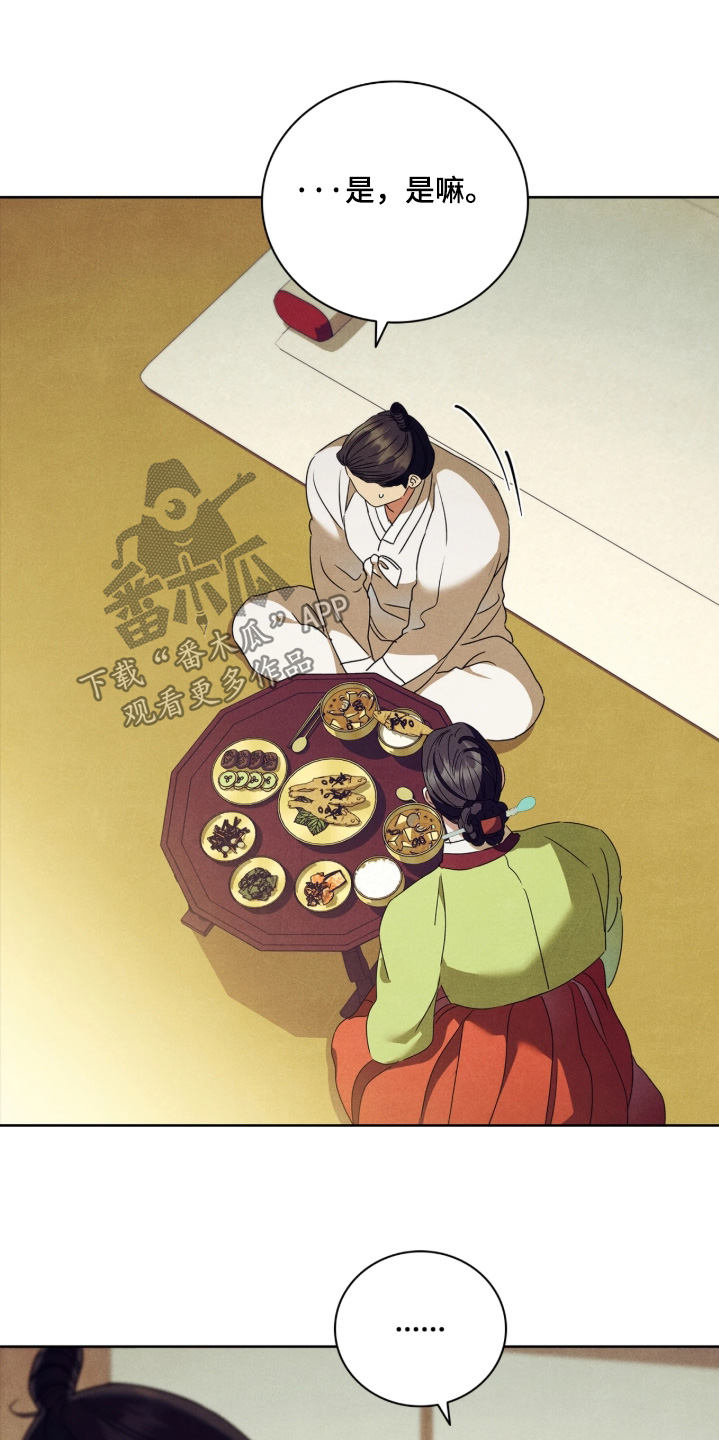 误入螭途漫画,第53章：不必担心2图