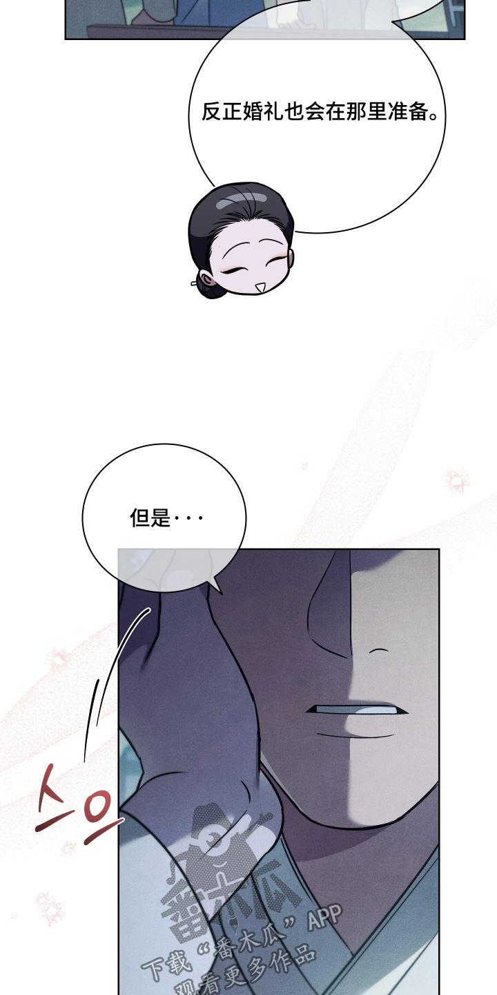 误入螭途漫画,第47章：明天见5图