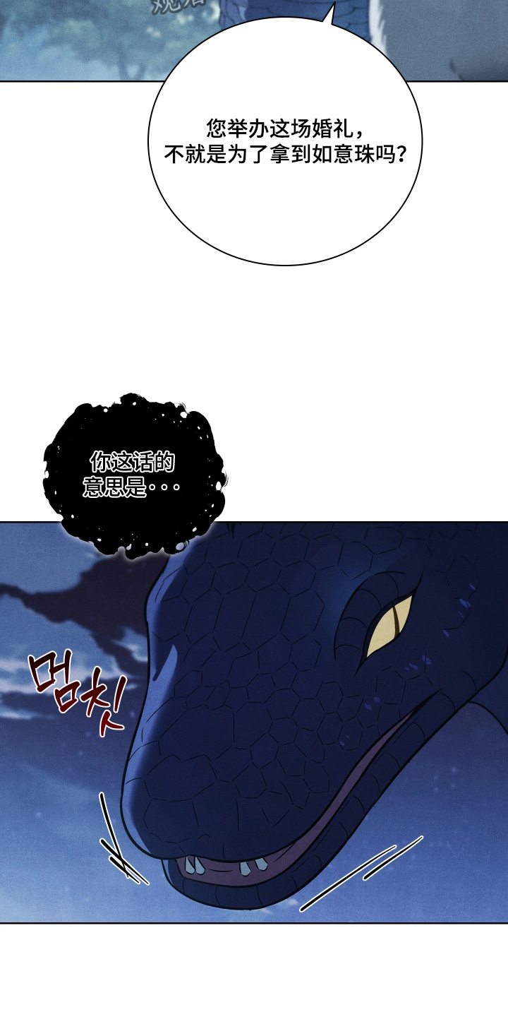 误入螭途漫画,第48章：如意珠2图
