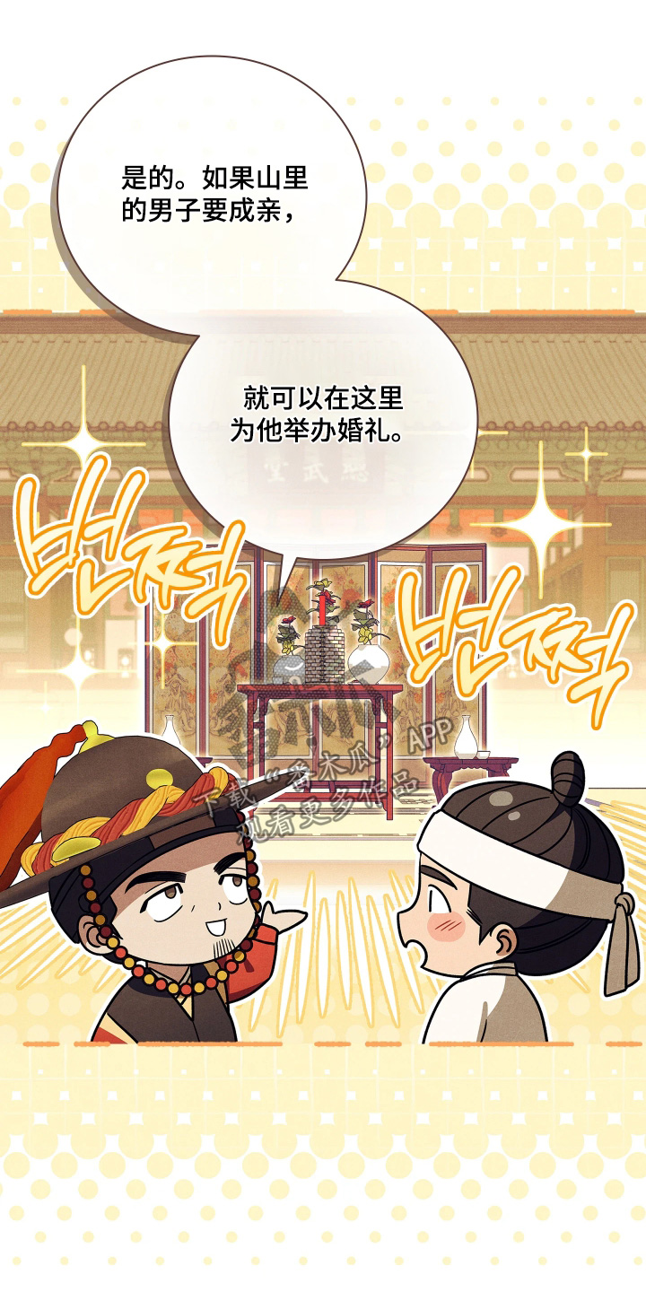 误入螭途漫画,第46章：婚礼3图