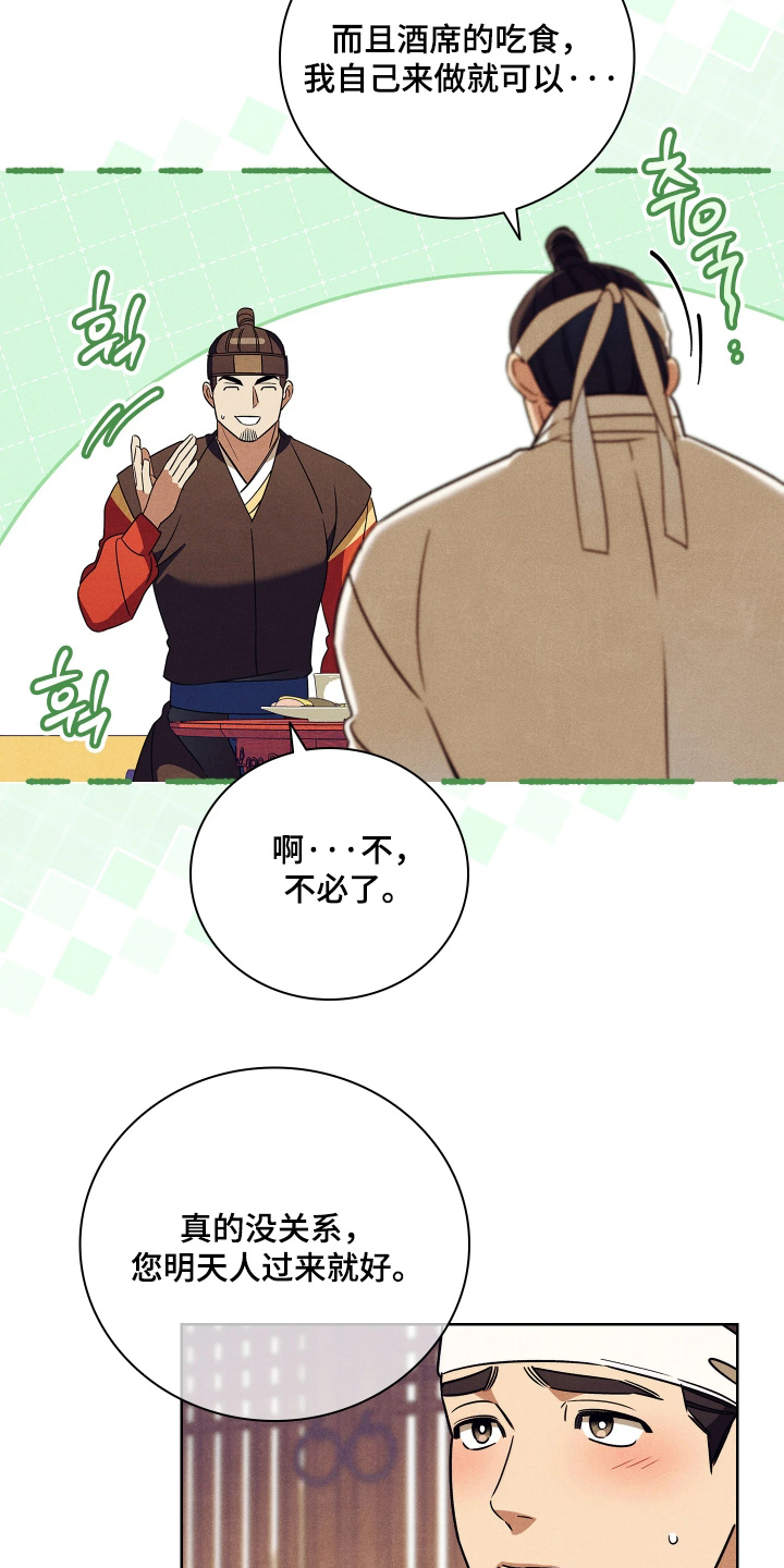 误入螭途漫画,第47章：明天见4图
