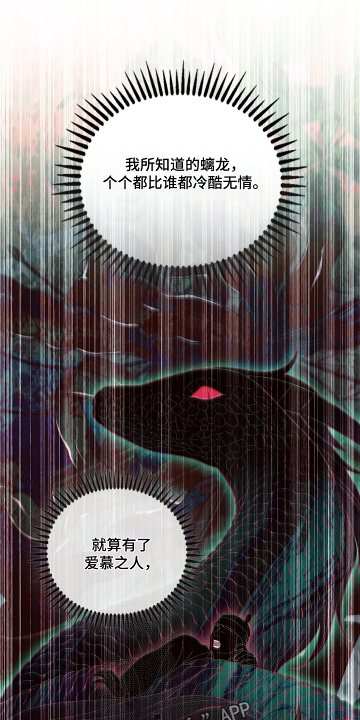 误入螭途漫画,第48章：如意珠4图