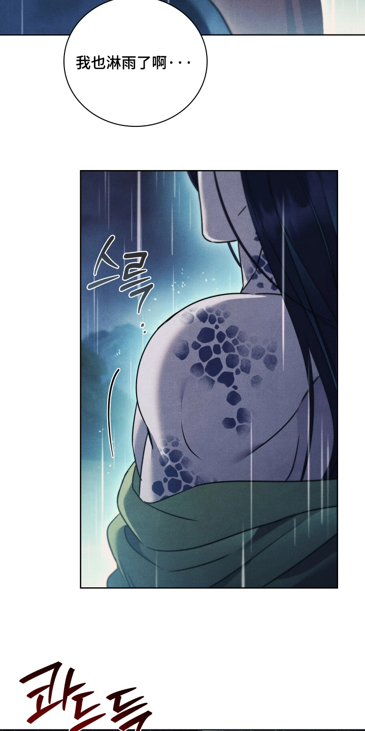 误入螭途漫画,第48章：如意珠3图