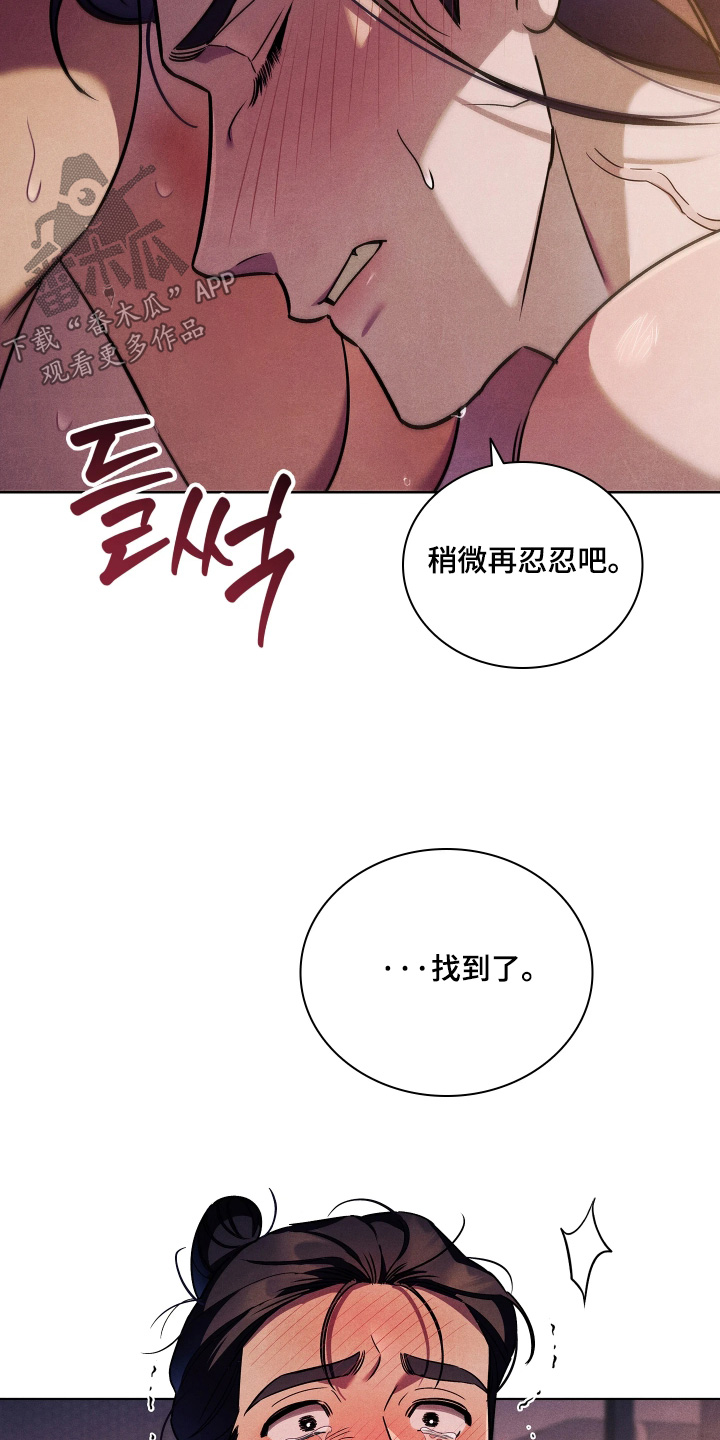 误入螭途漫画,第52章：那就没办法了3图
