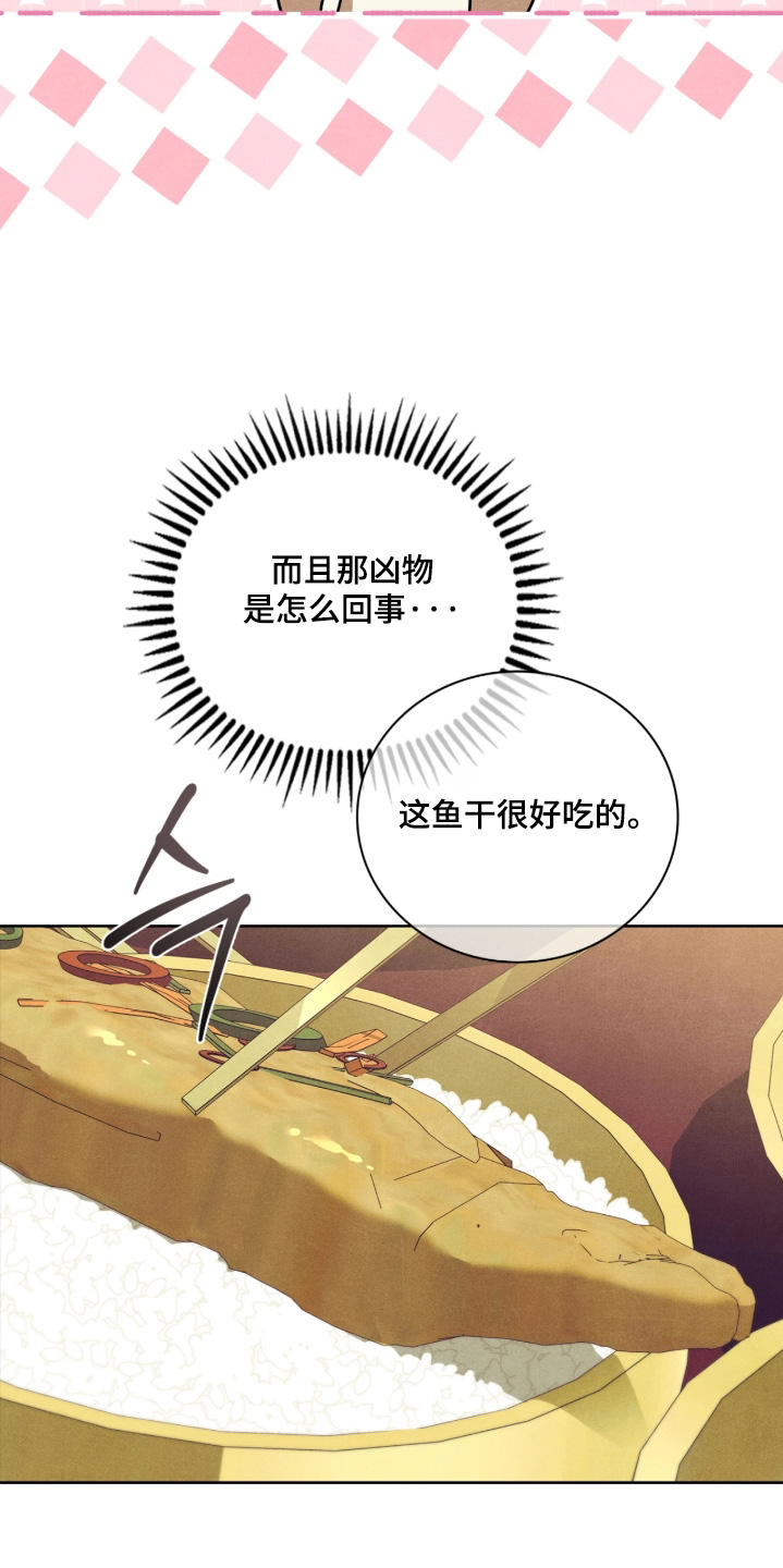 误入螭途漫画,第53章：不必担心1图
