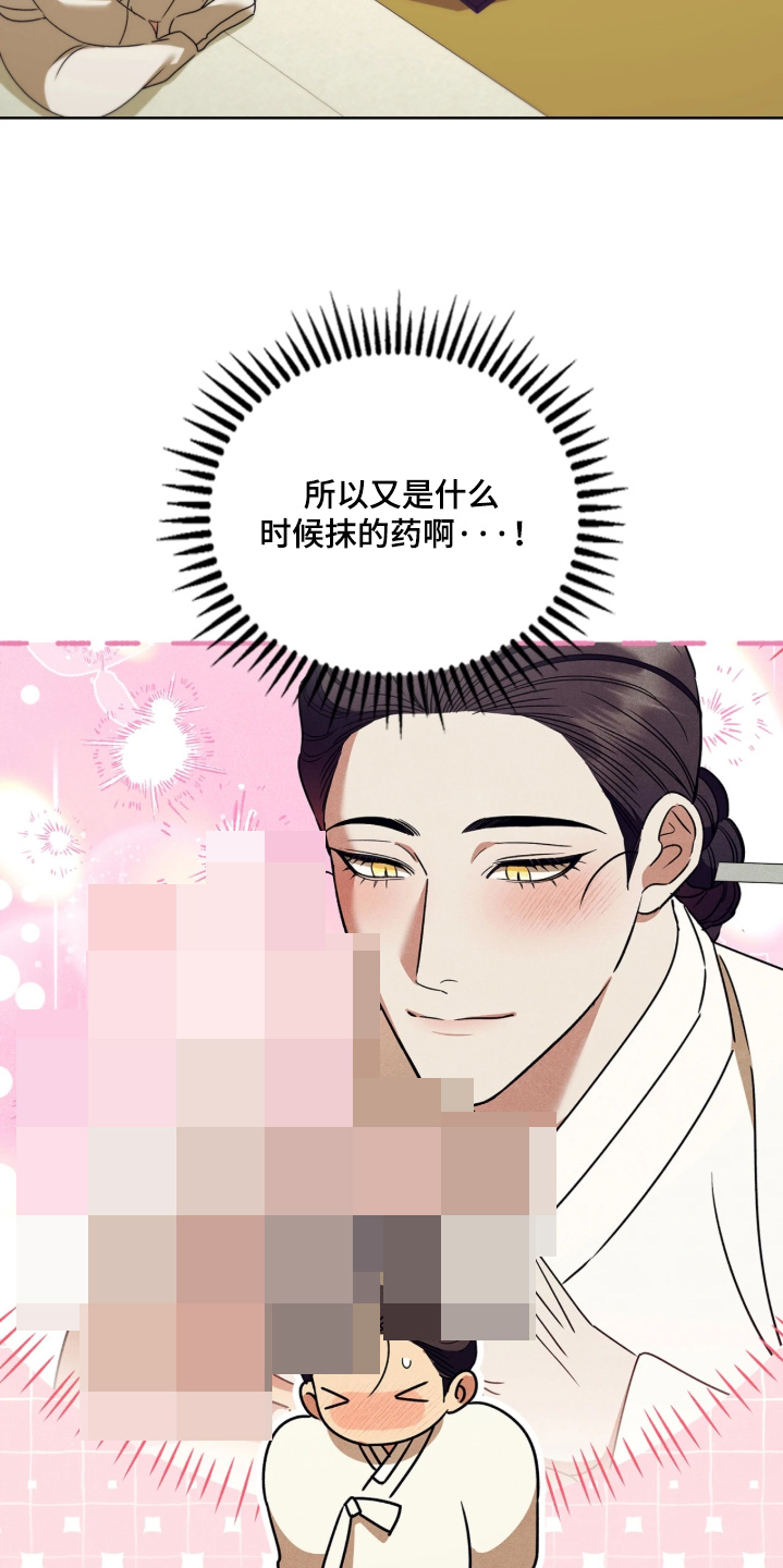 误入螭途漫画,第53章：不必担心5图