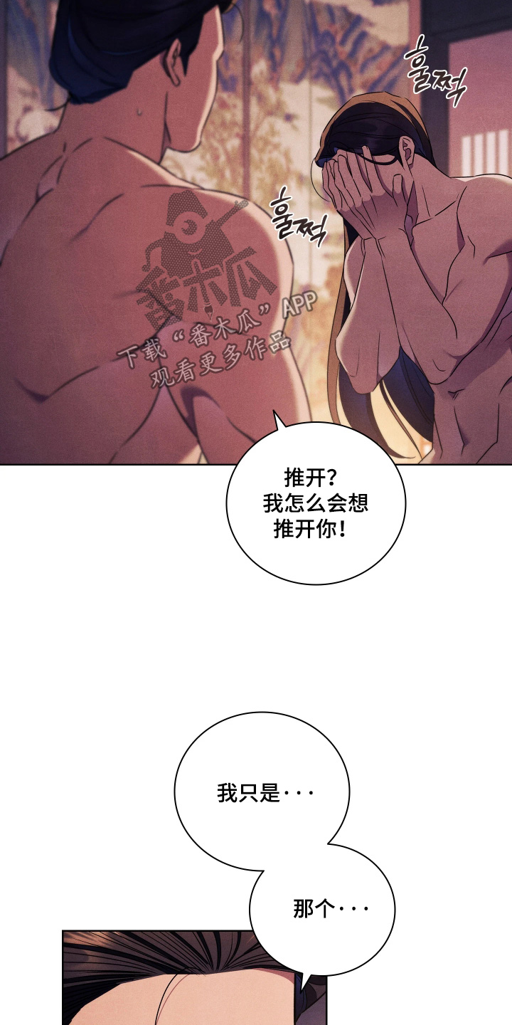 误入螭途漫画,第52章：那就没办法了3图