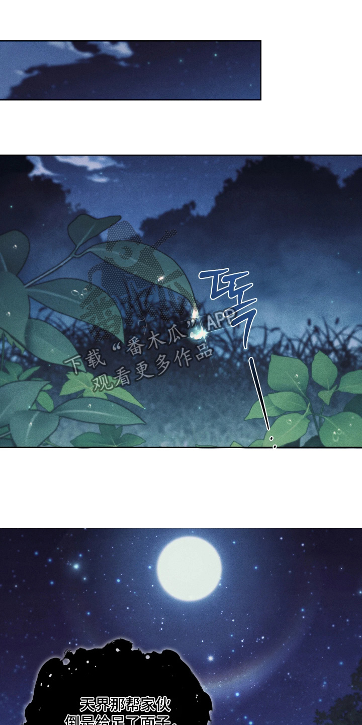 误入螭途漫画,第48章：如意珠3图