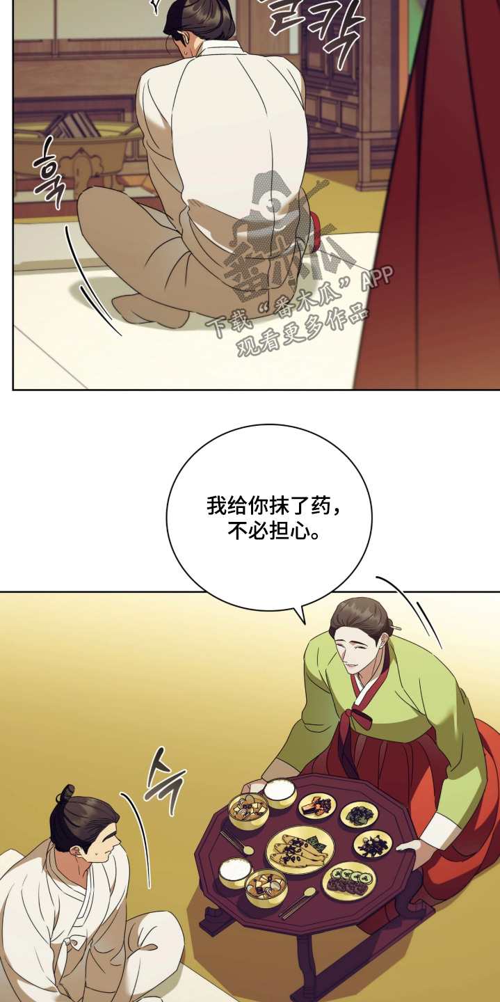 误入螭途漫画,第53章：不必担心4图