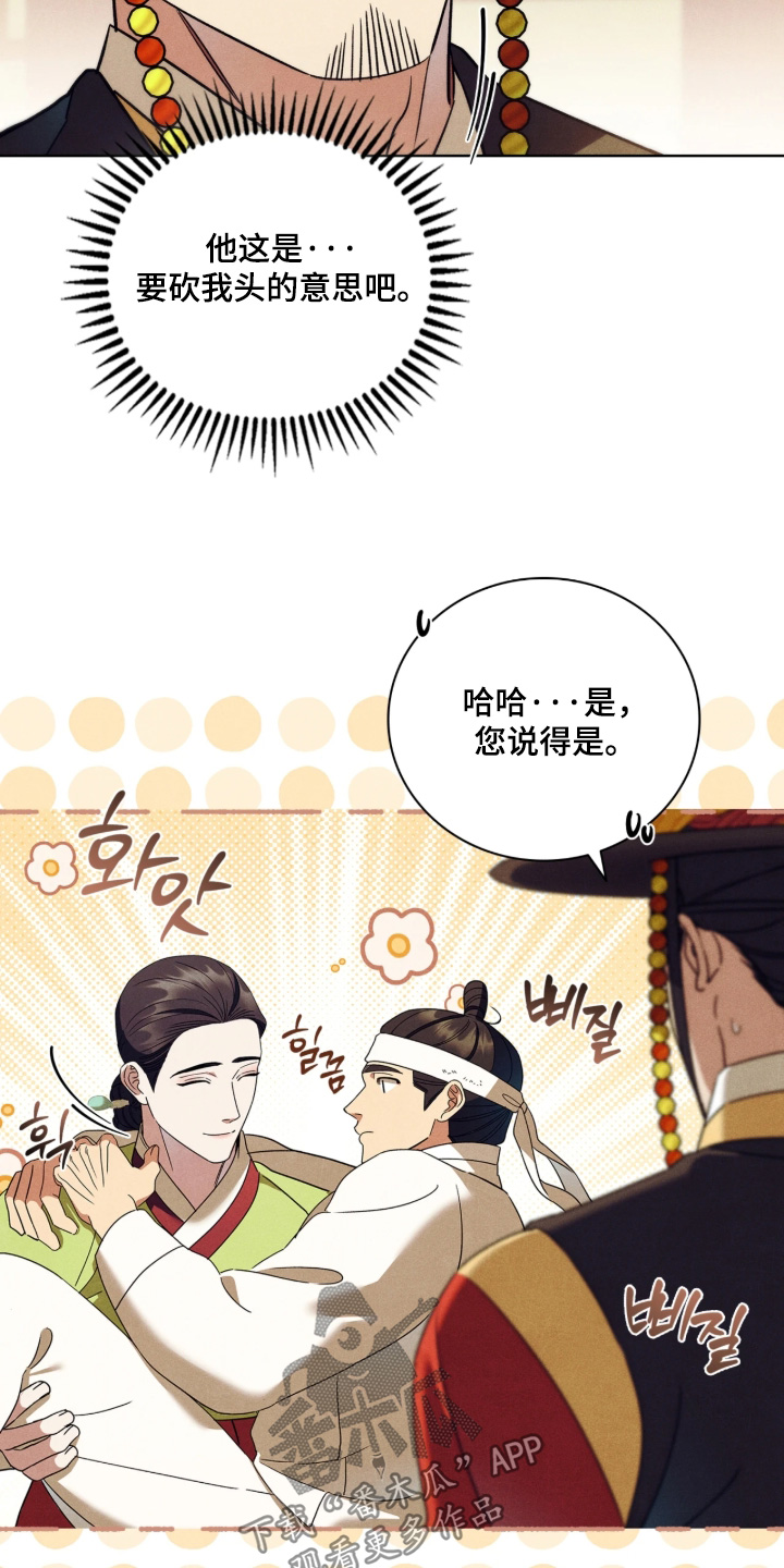误入螭途漫画,第55章：什么护士2图