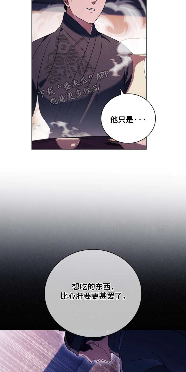 误入螭途漫画,第56章：母亲的戒指5图