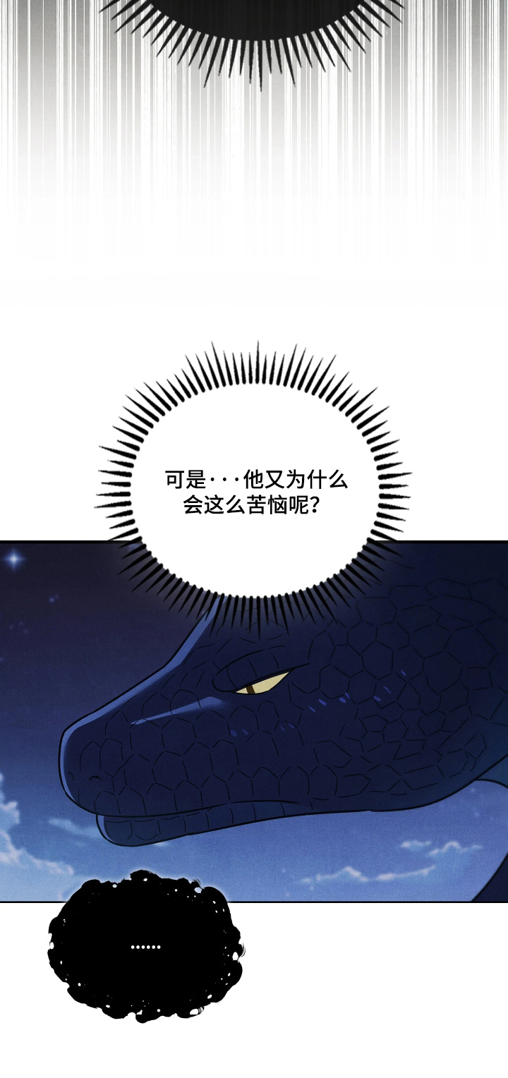 误入螭途漫画,第48章：如意珠1图
