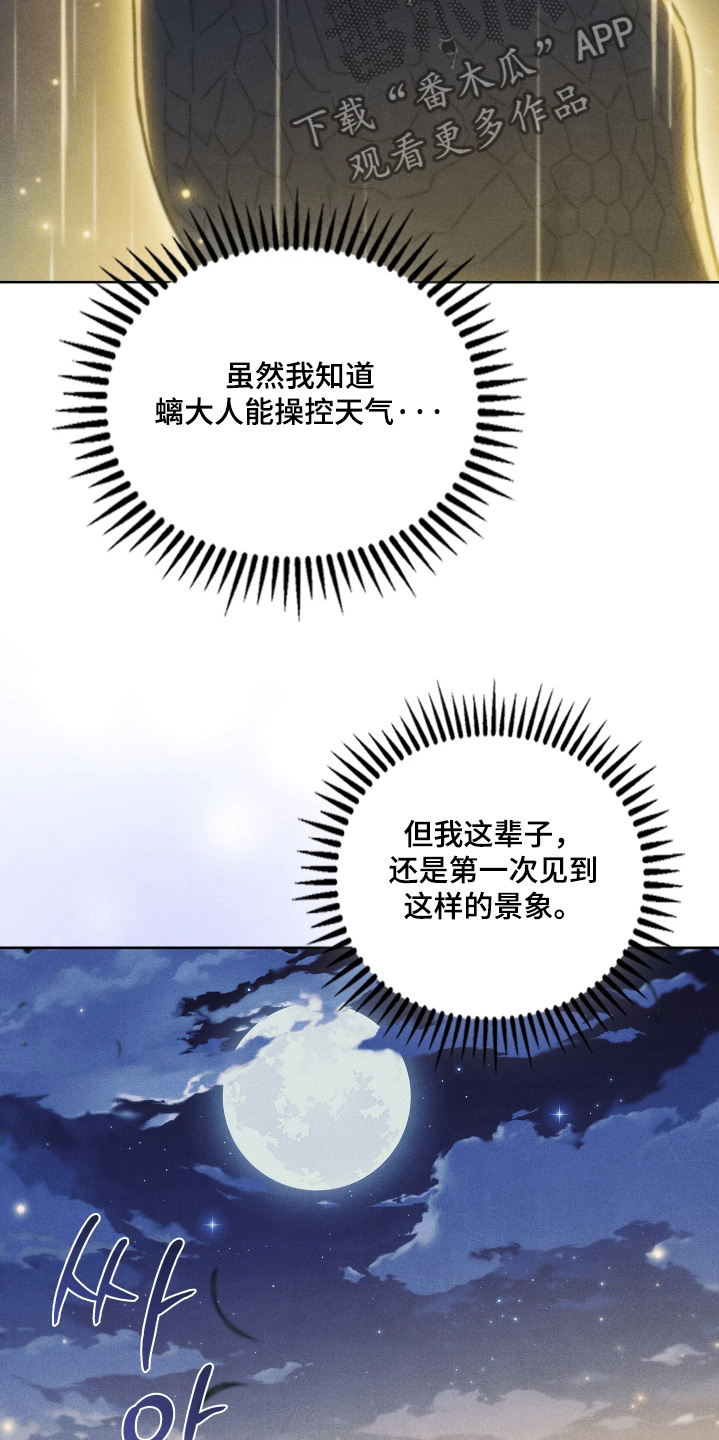 误入螭途漫画,第48章：如意珠1图