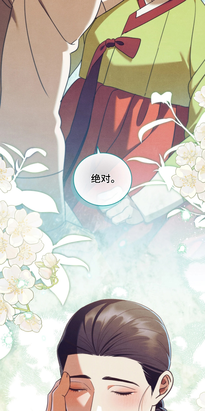 误入螭途漫画,第54章：不会让你走2图