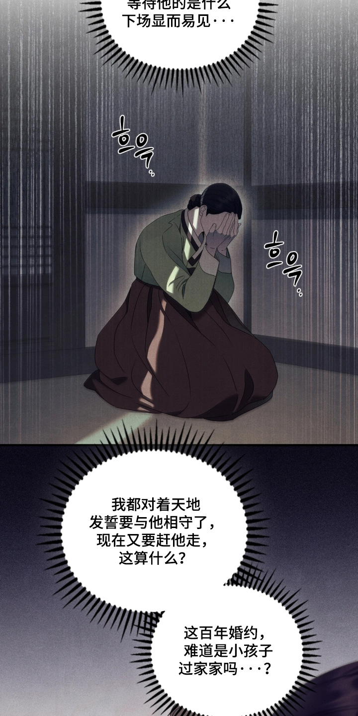 误入螭途漫画,第54章：不会让你走2图