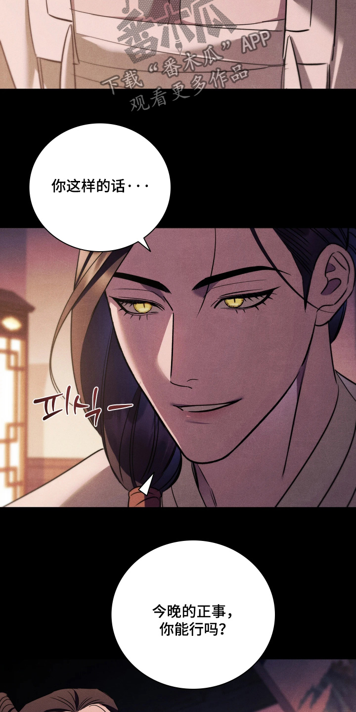 误入螭途漫画,第50章：不舒服直接说2图