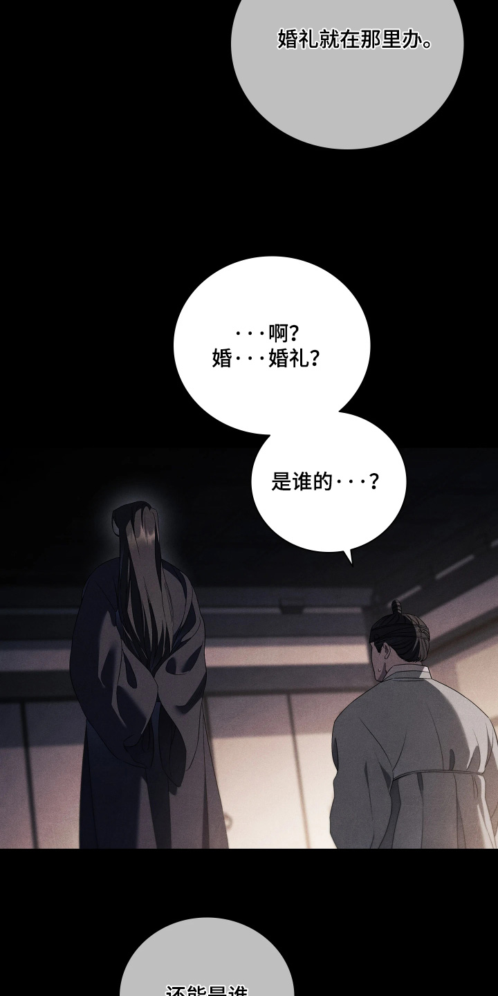 误入螭途漫画,第46章：婚礼2图