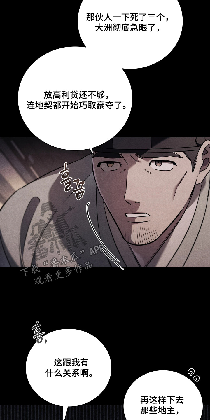 误入螭途漫画,第46章：婚礼3图