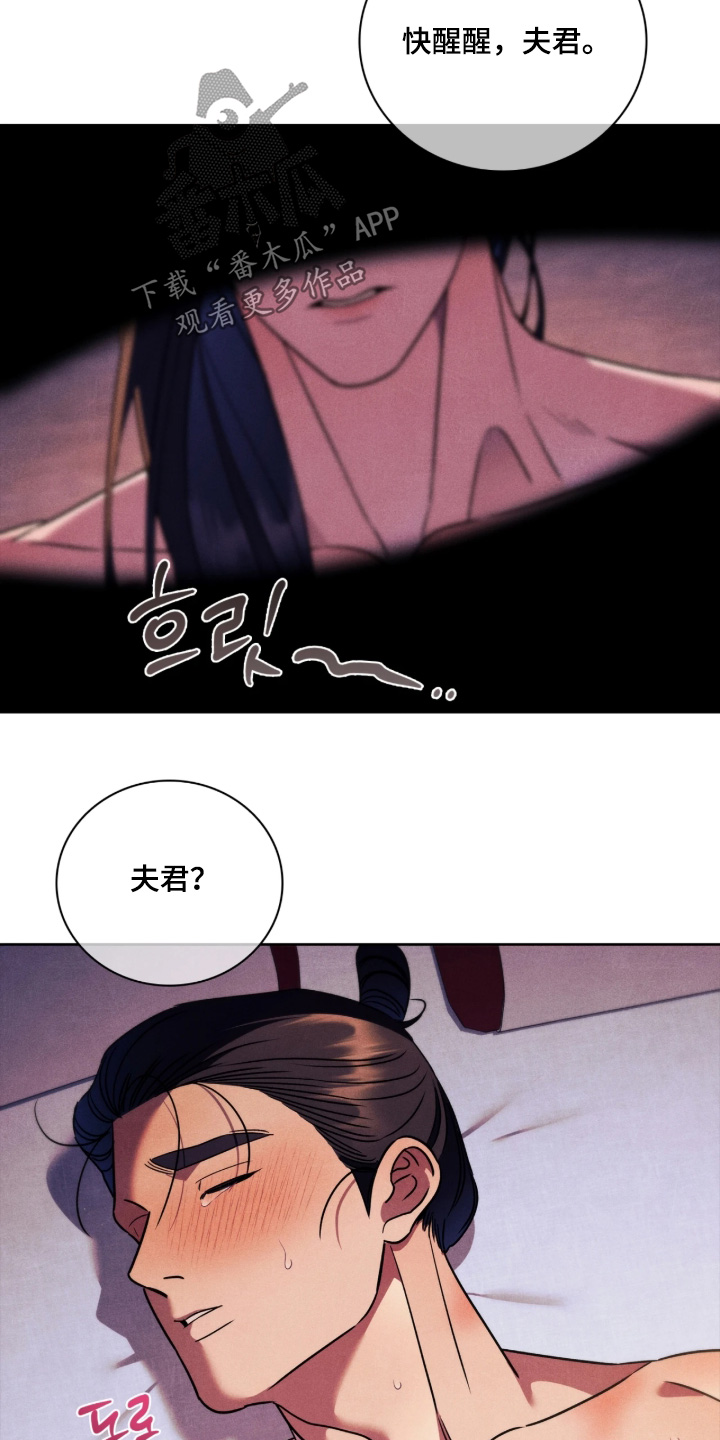 误入螭途漫画,第53章：不必担心5图