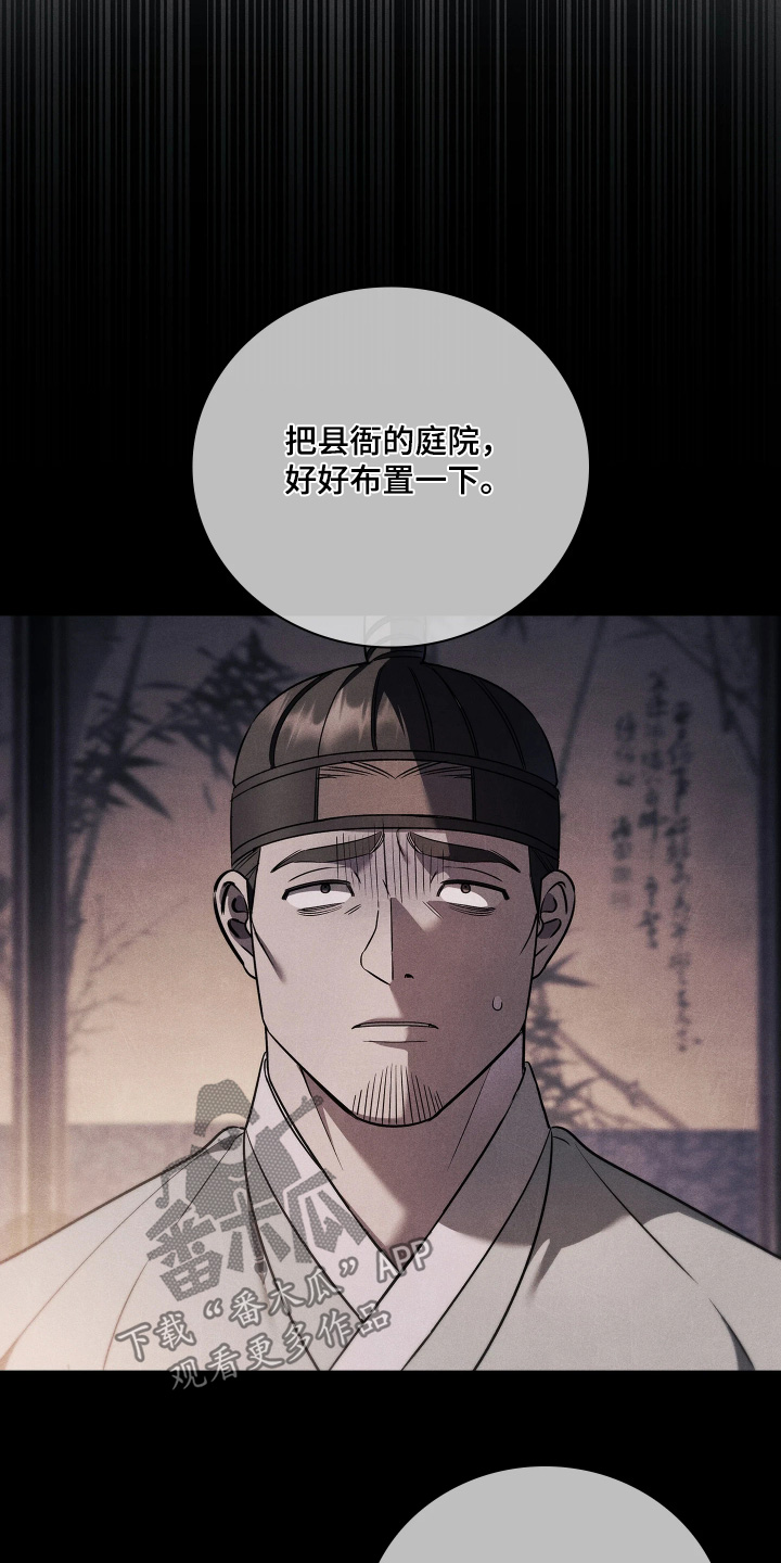 误入螭途漫画,第46章：婚礼1图