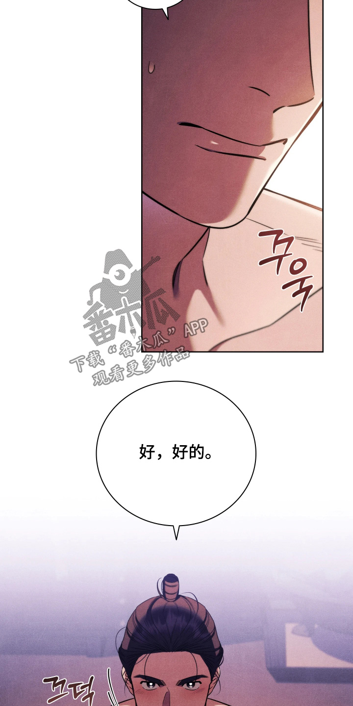 误入螭途漫画,第52章：那就没办法了1图