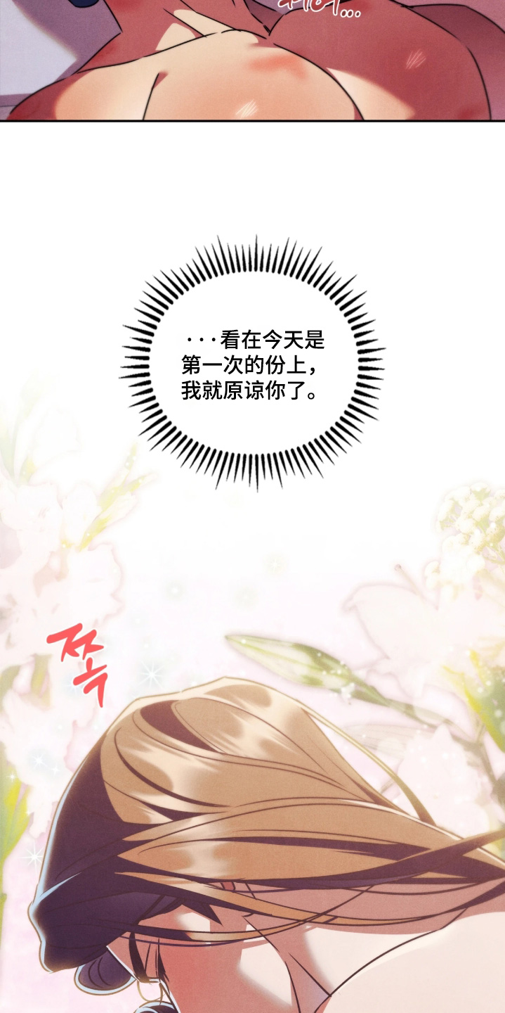 误入螭途漫画,第53章：不必担心4图