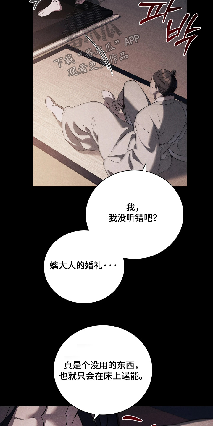 误入螭途漫画,第46章：婚礼5图