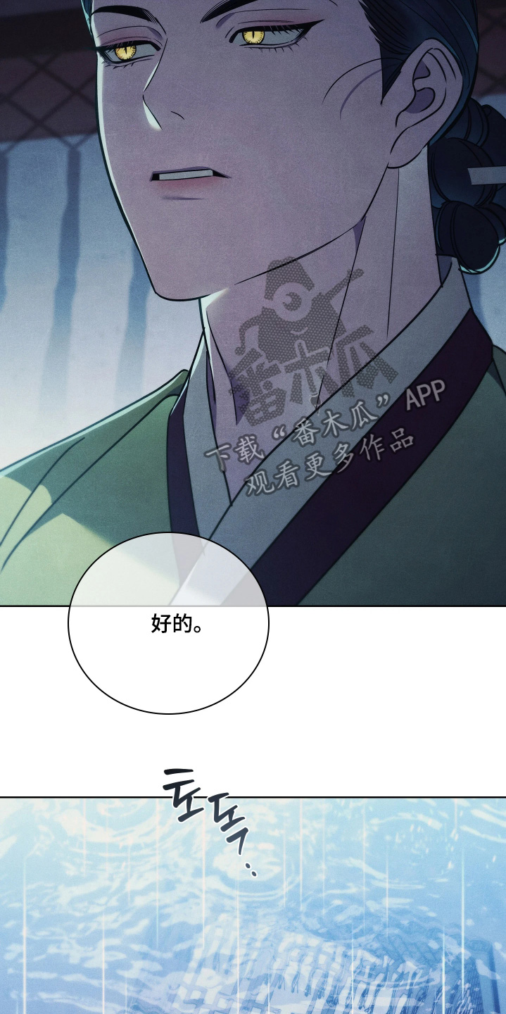 误入螭途漫画,第48章：如意珠5图