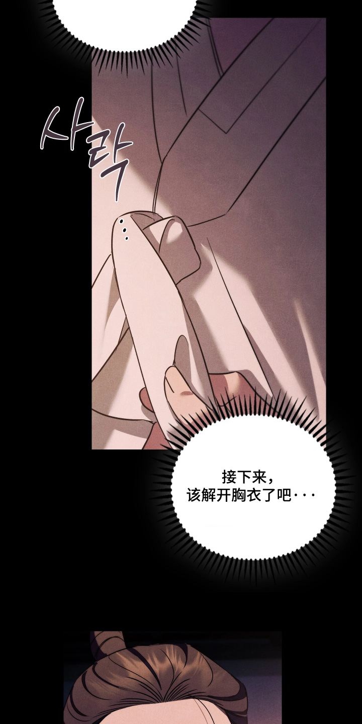误入螭途漫画,第50章：不舒服直接说5图