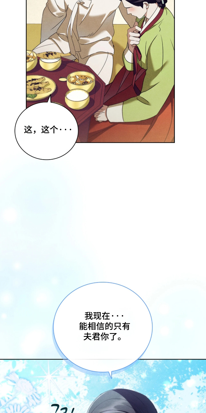 误入螭途漫画,第54章：不会让你走5图