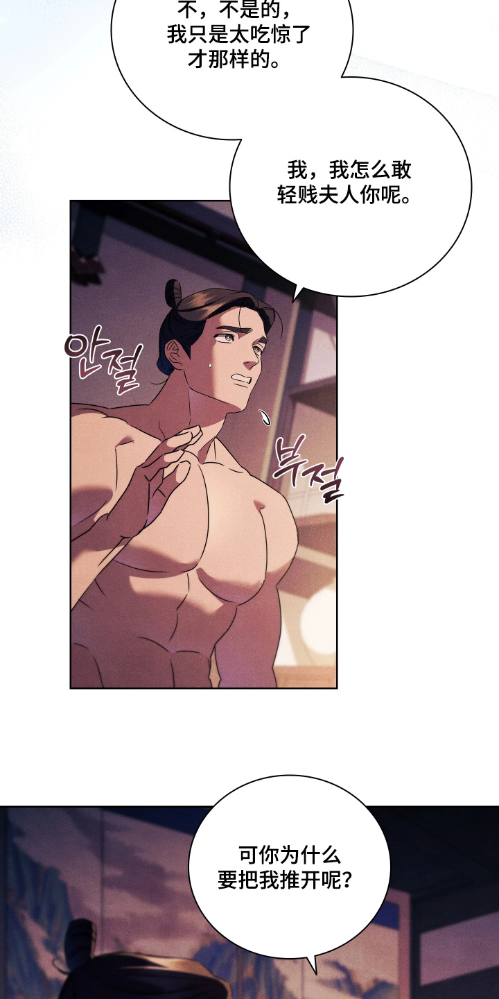 误入螭途漫画,第52章：那就没办法了2图