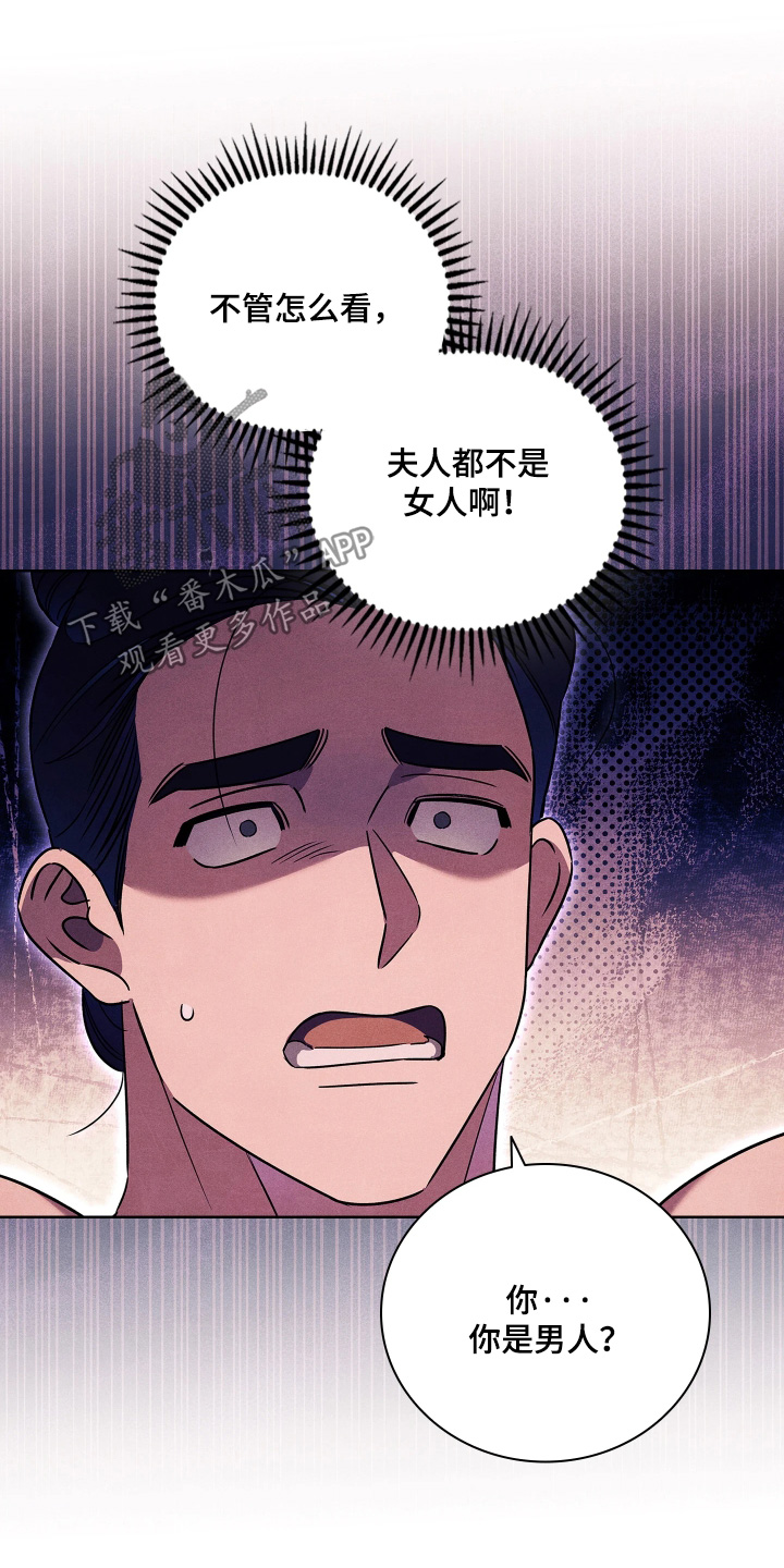 误入螭途漫画,第51章：不是那样的1图