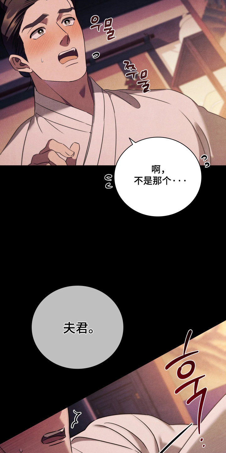 误入螭途漫画,第50章：不舒服直接说3图