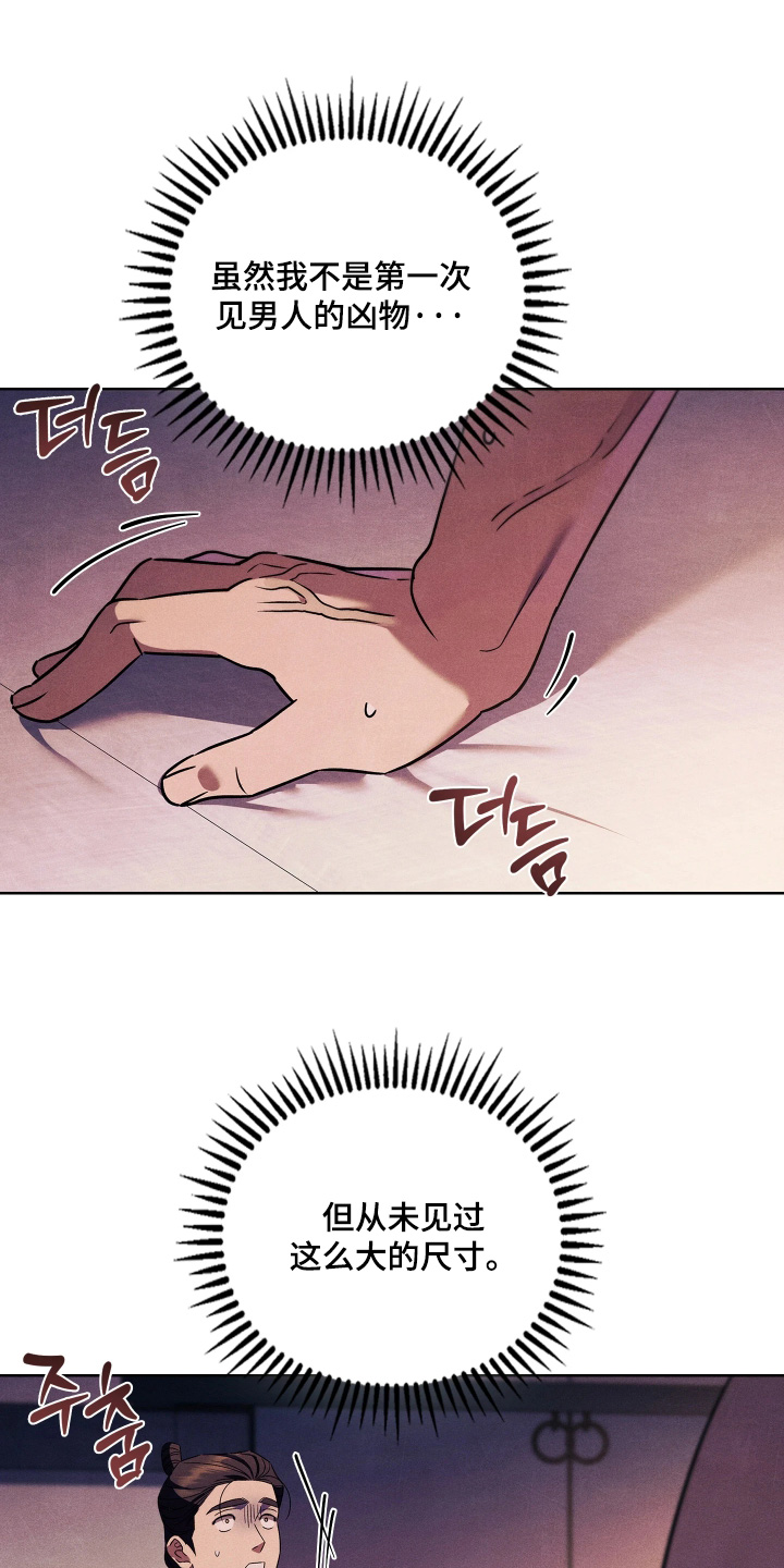 误入螭途漫画,第51章：不是那样的2图
