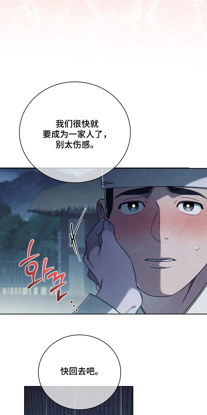误入螭途漫画,第47章：明天见2图