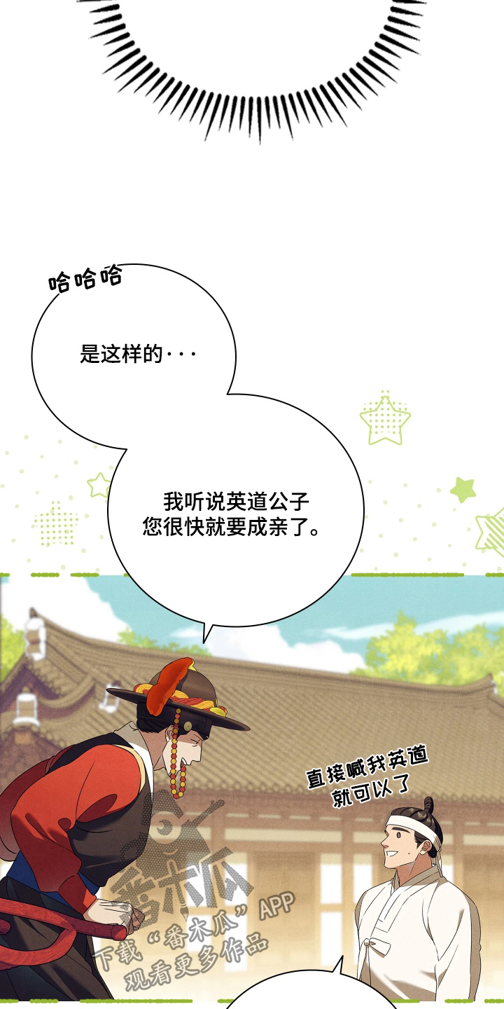 误入螭途漫画,第46章：婚礼5图