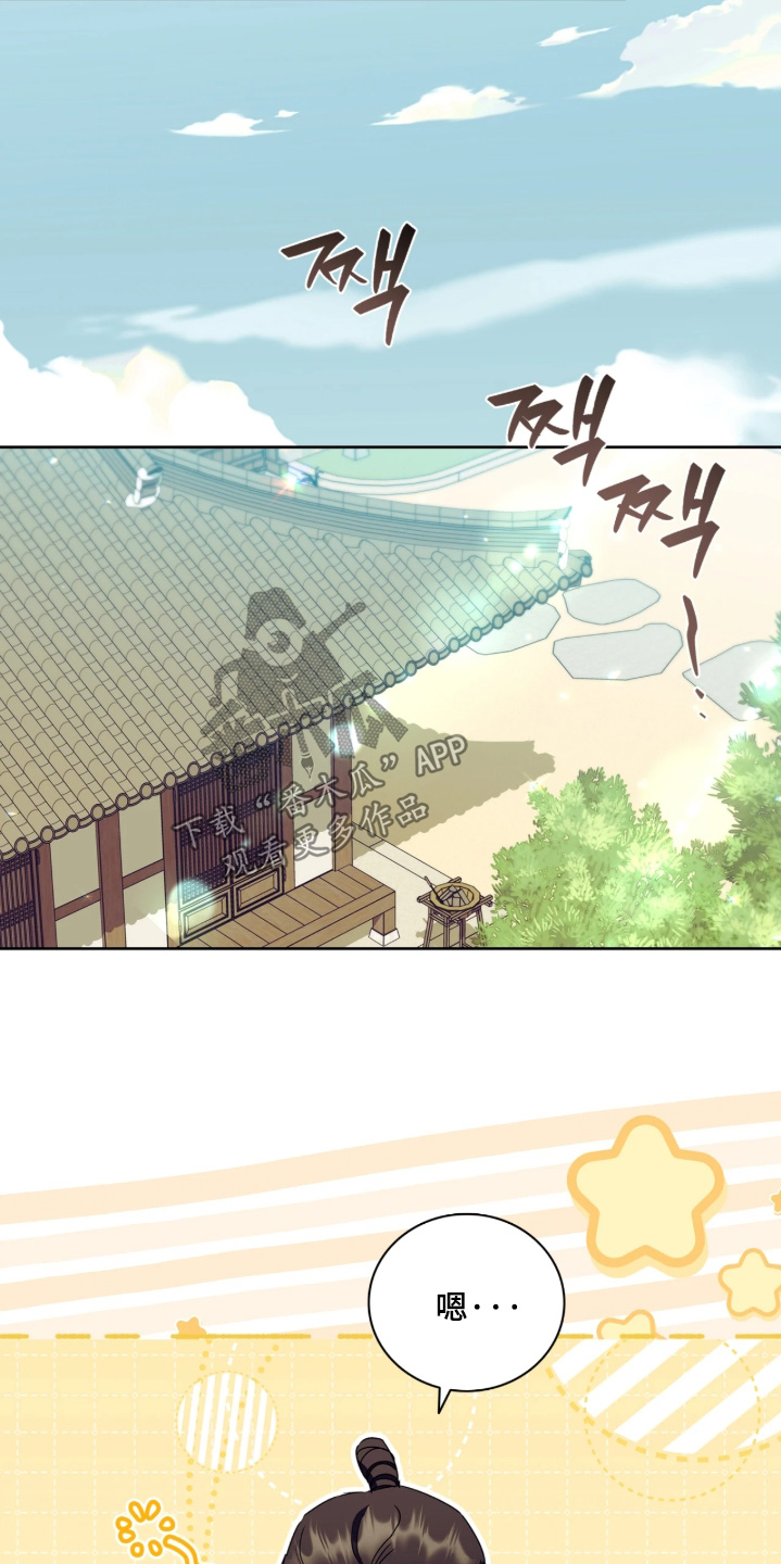 误入螭途漫画,第53章：不必担心1图